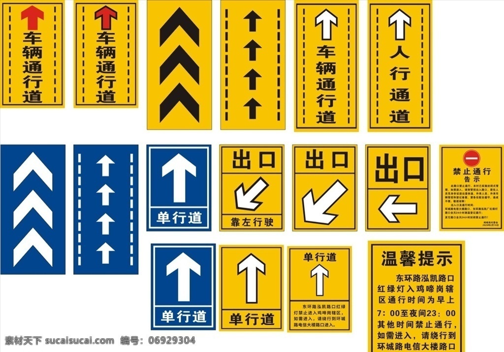标示牌 标牌 警示牌 提示牌 出口 向左行驶 直行 直行路 车辆通道 人行通道 箭头标示 指路牌 指路标示 路标