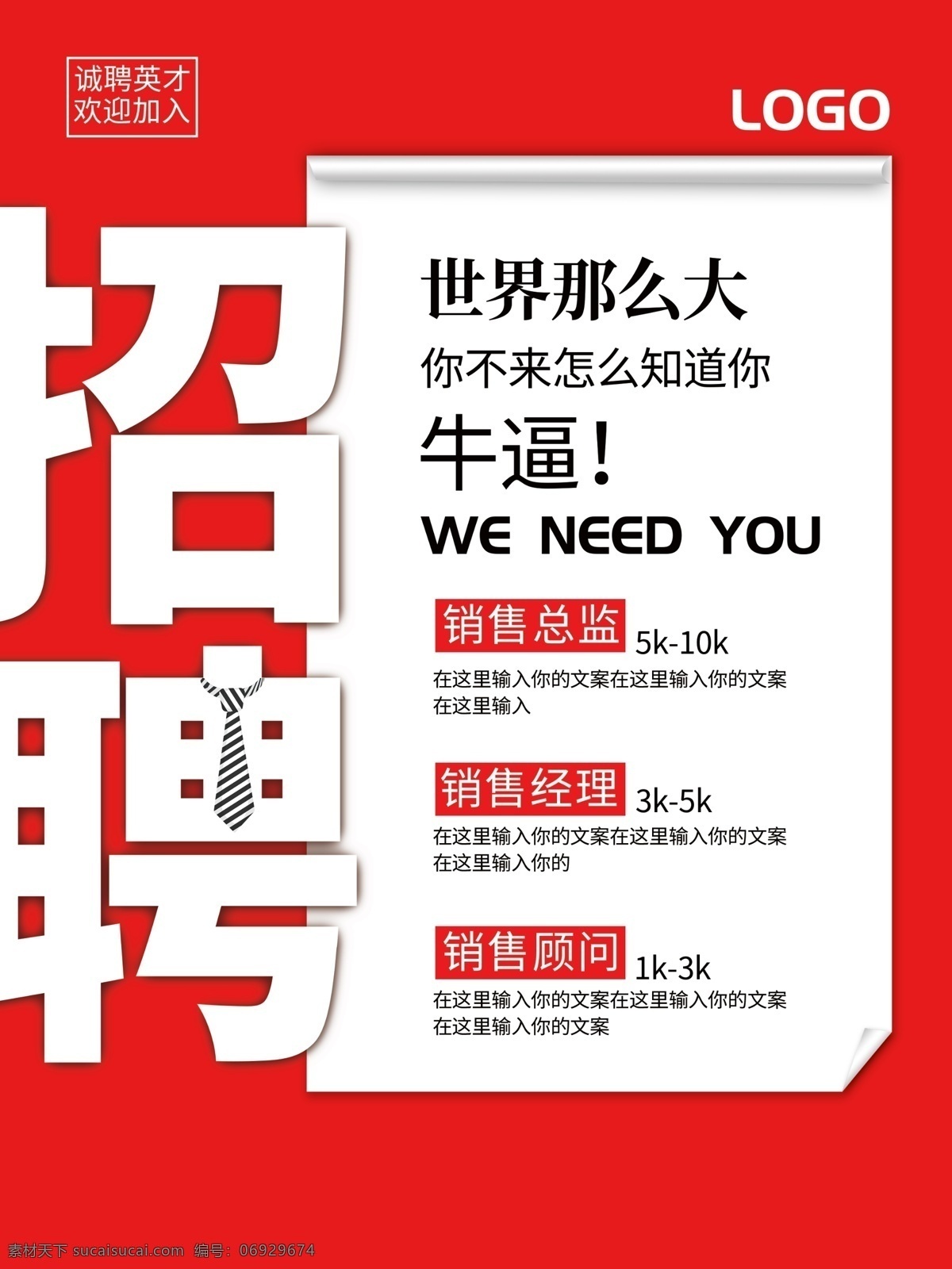 招聘海报 招聘广告 人才招聘 招聘展架 校园招聘 招聘x展架 招聘易拉宝 招聘展板 招聘模板 招聘简章 招聘宣传单 招聘会 高薪招聘 公司招聘 企业招聘 商店招聘 夜场招聘 招聘传单 商场招聘 招聘素材 酒吧招聘 招聘单页 招聘dm 招聘启示 招聘单位 创意招聘 招聘设计 招聘图 卡通招聘