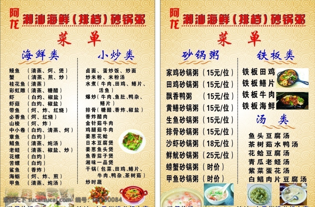 砂锅粥 菜单 底纹 祥云 菜单菜谱 广告设计模板 矢量