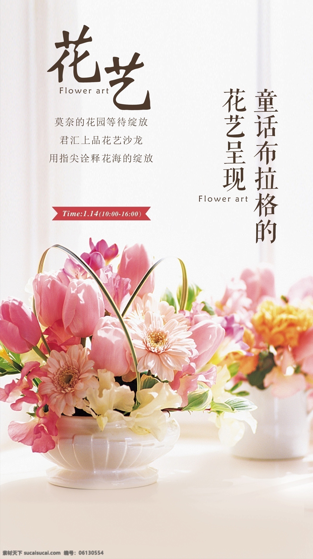 唯美 童话 风格 花艺 促销 海报 促销海报 广告 浪漫 花 花篮