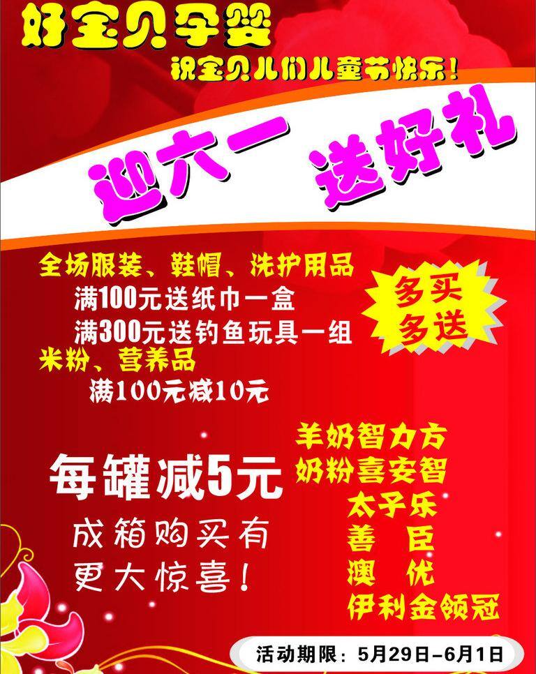 迎 六 送 好 礼 矢量 模板下载 迎六一送好礼 节日素材 六一儿童节