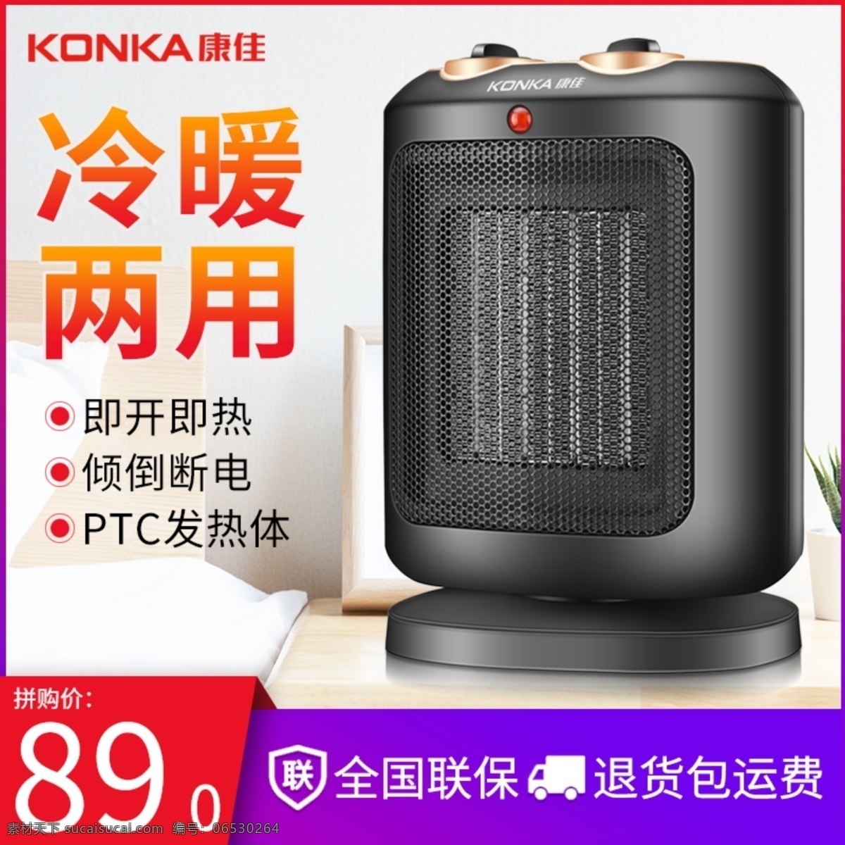取暖器 主 图 直通车 速热 主图 直通车psd 模板