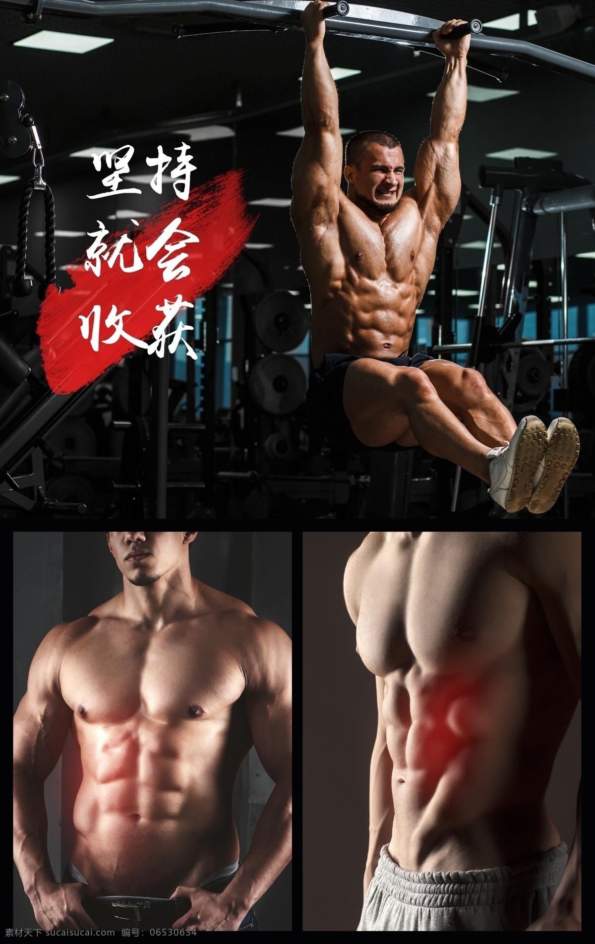 健身房挂墙 海报 塑型 激情 竖版 动力 男女 肌肉 锻炼性感 坚持 健身