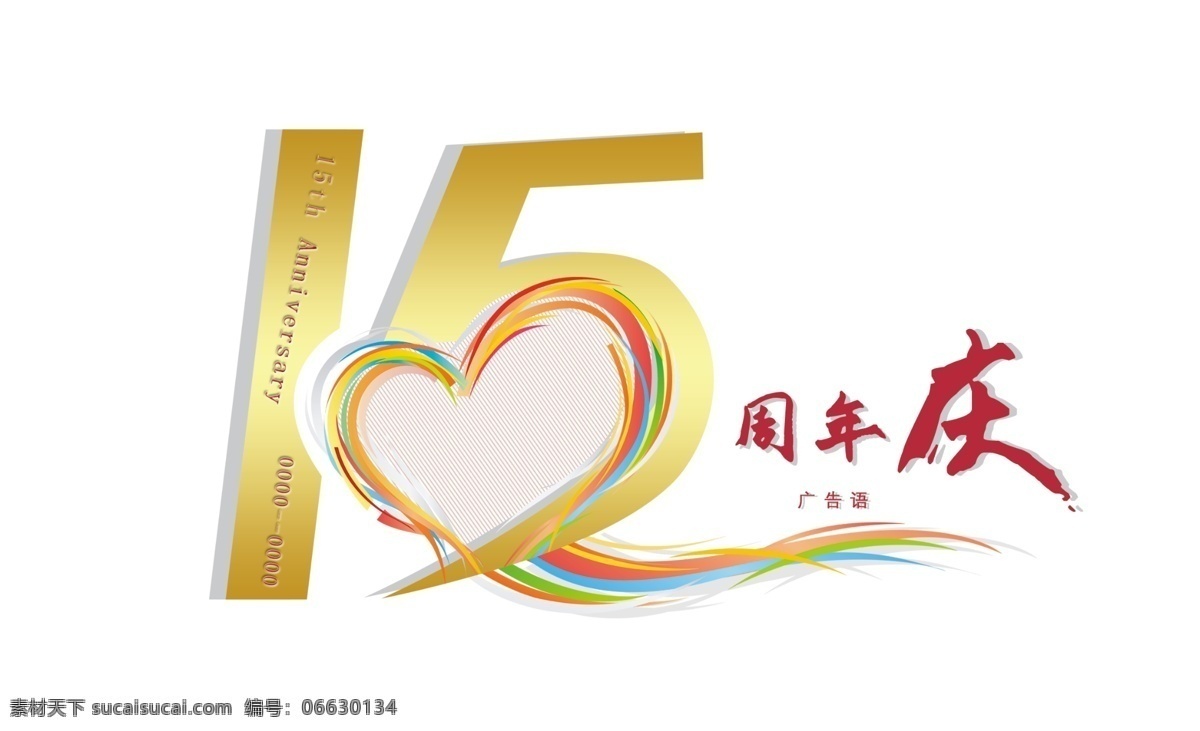 十五周年庆 十五 周年庆 彩虹心 斜纹 字体设计