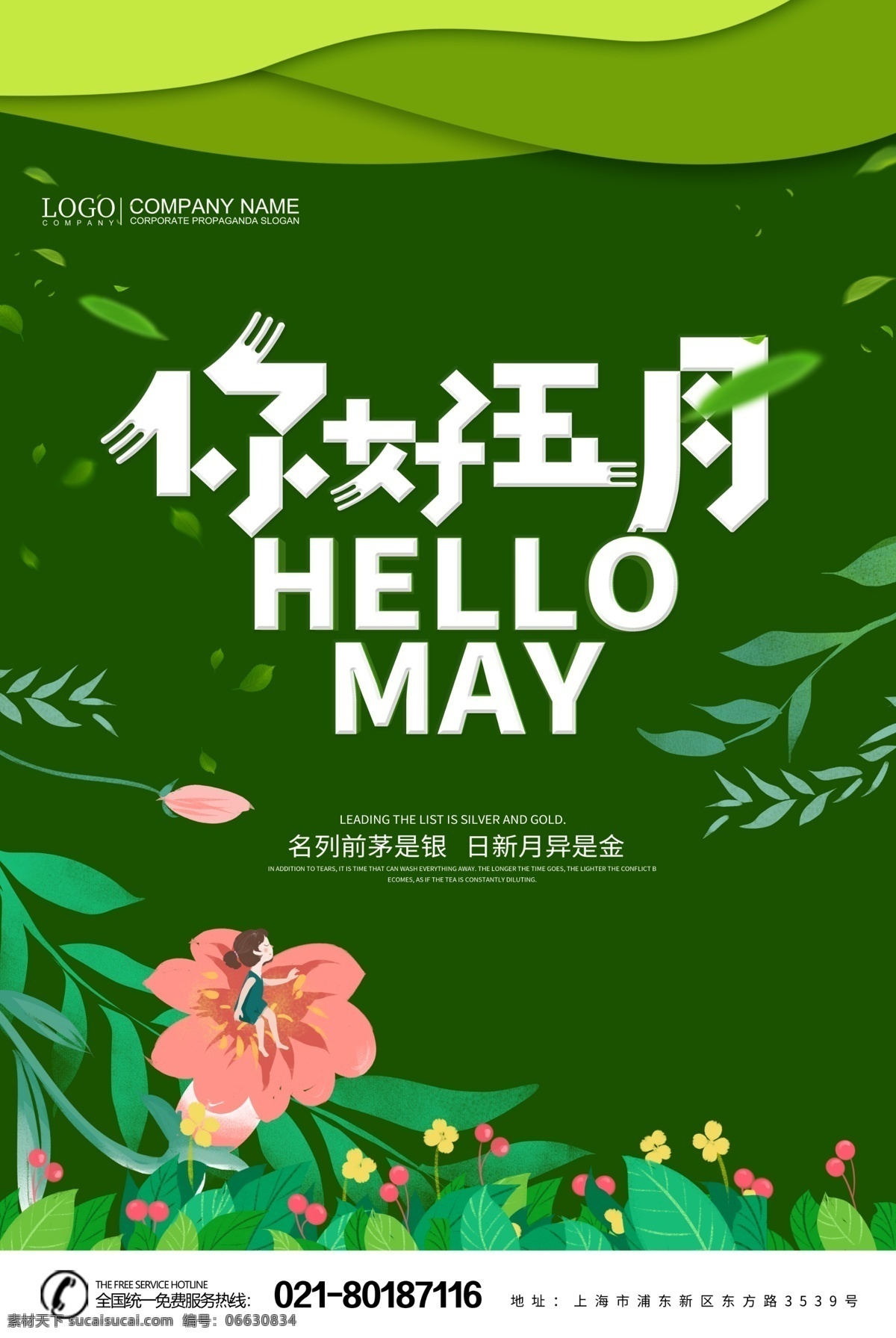 创意 剪纸 风 你好 五月 宣传 海报 4月再见 5月 5月你好 中国风 企业 日常 问候 你好5月 你好五月海报 公司问候海报 问候海报