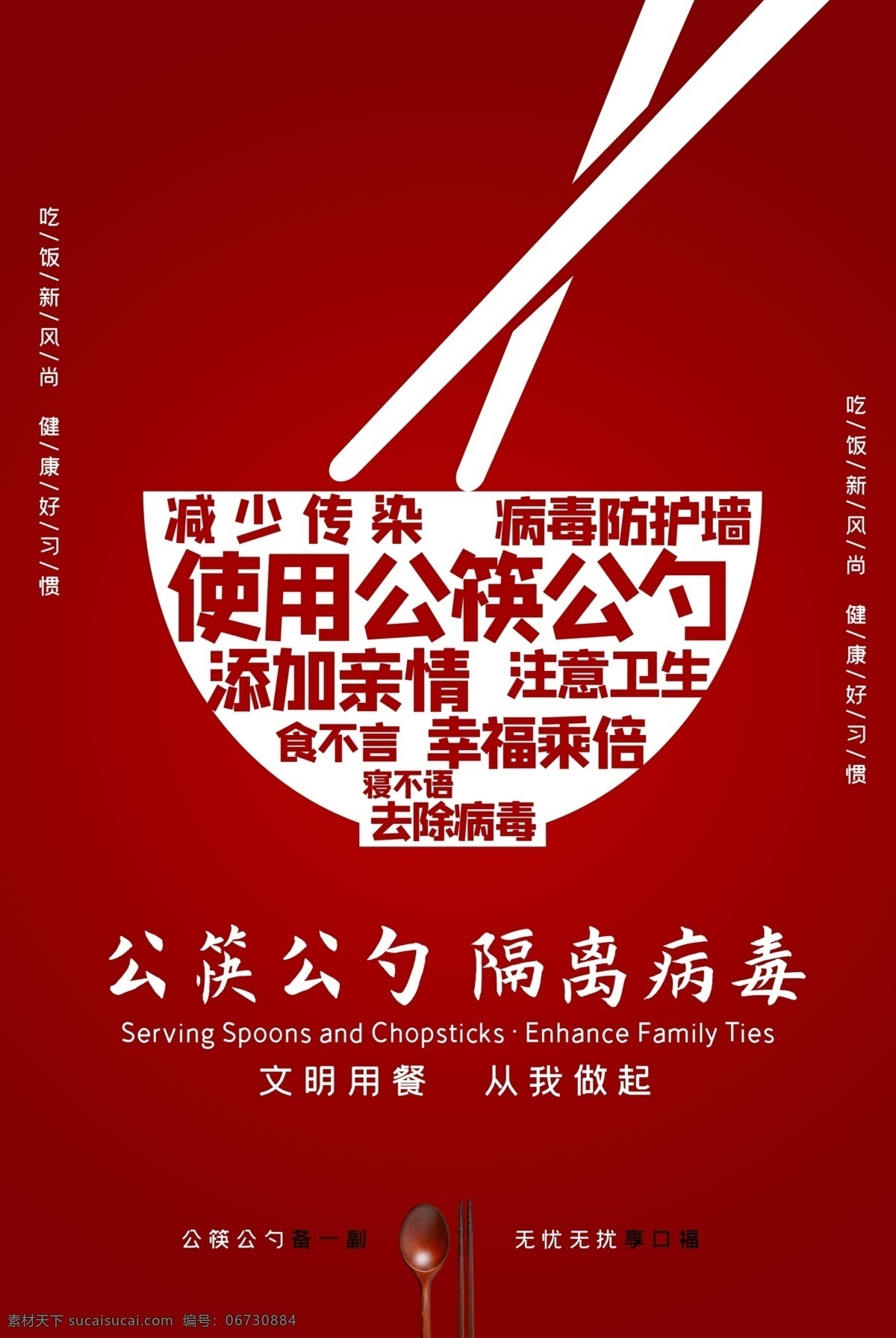 文明就餐 公勺 公筷 海报 预防肺炎宣传 倡导健康 卫生 文明的 用餐方式 文明餐桌