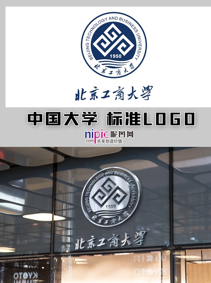 北京工商大学 中国大学 高校 学校 大学生 普通高校 校徽 logo 标志 标识 徽章 vi 北京