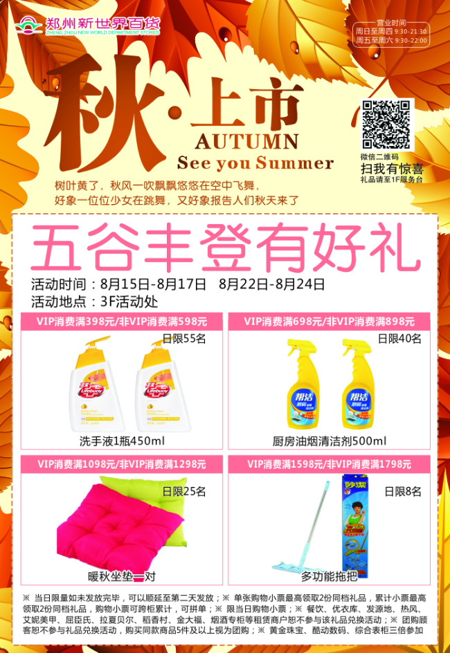 中秋 宣传页 地垫 好礼 节日 树叶 拖把 五谷丰登 中秋节 洗手液 厨房 油烟 清洁剂 枫叶礼物 节日素材