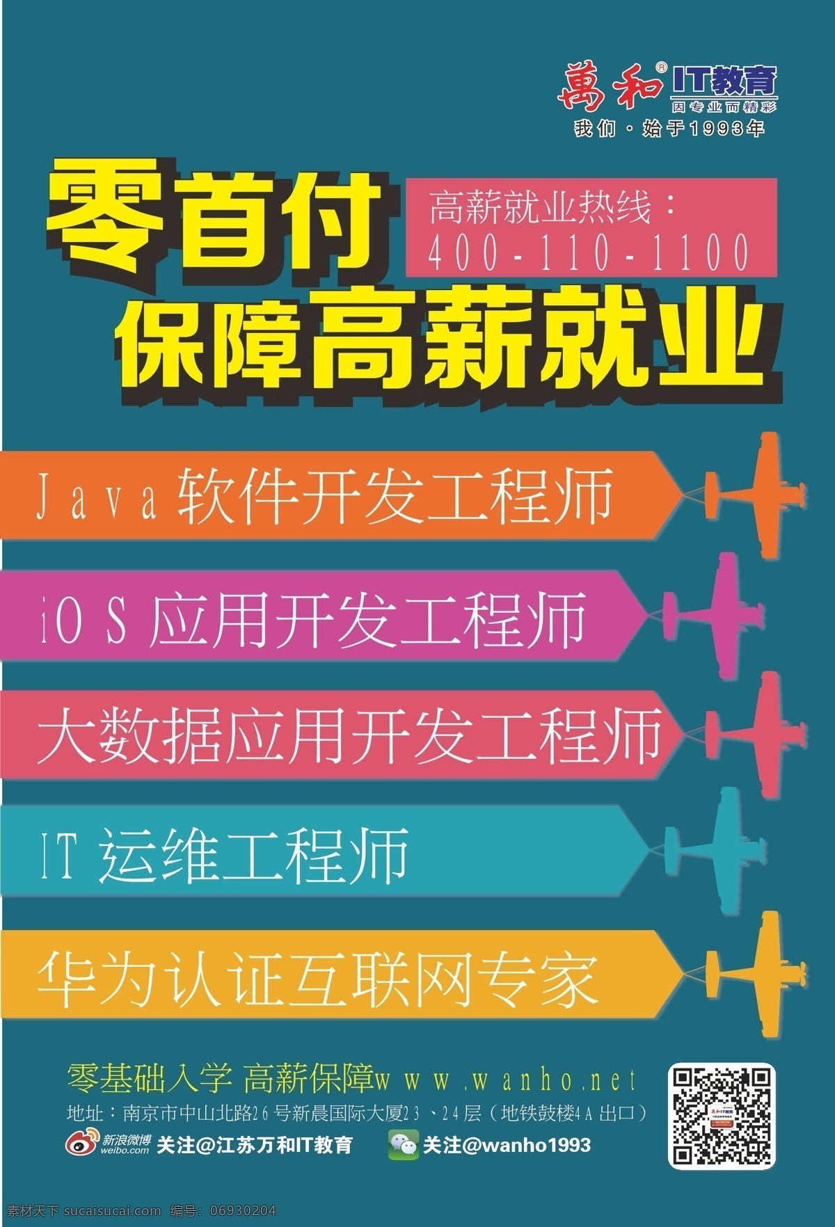 创意 宣传海报 创意宣传海报 原创设计 课程宣传海报 小飞机元素 原创海报