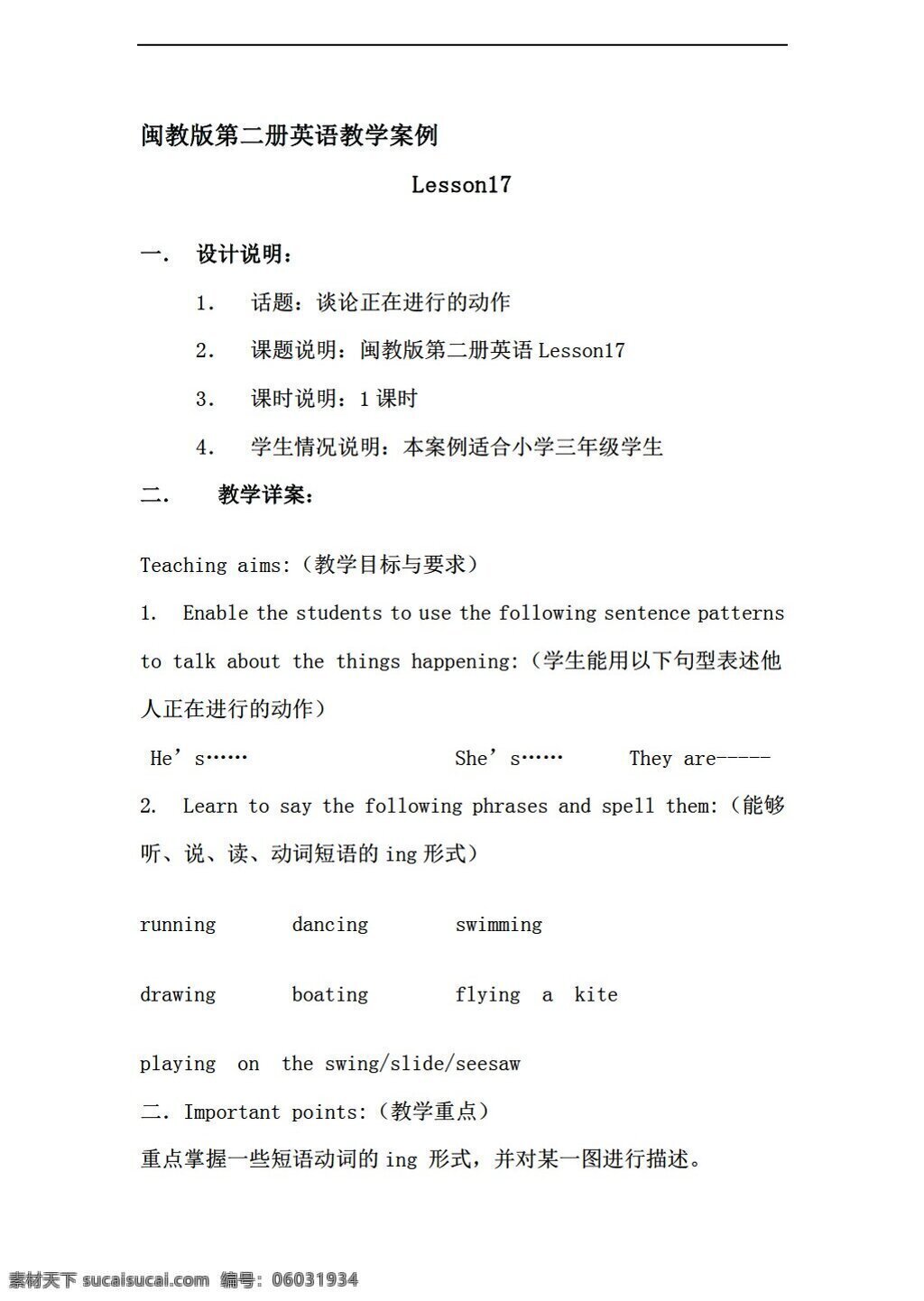 三 年级 下 英语 二 册 教学案例 lesson17 闽教版 三年级下 教案