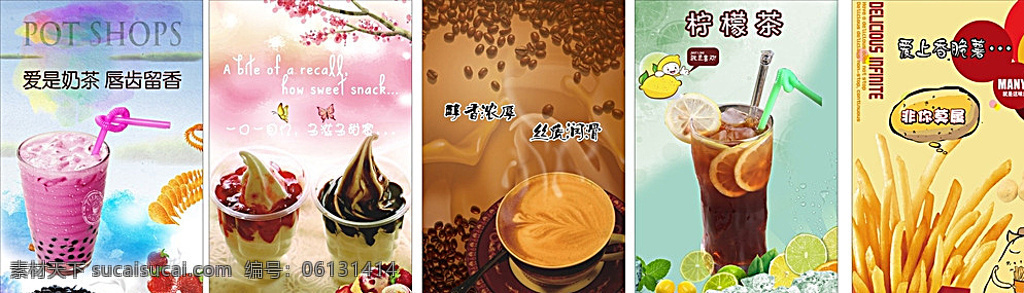 奶茶海报 海报 珍珠奶茶 咖啡海报 圣地 圣地海报 柠檬茶海报 柠檬茶 薯条 薯条海报 小吃海报 白色