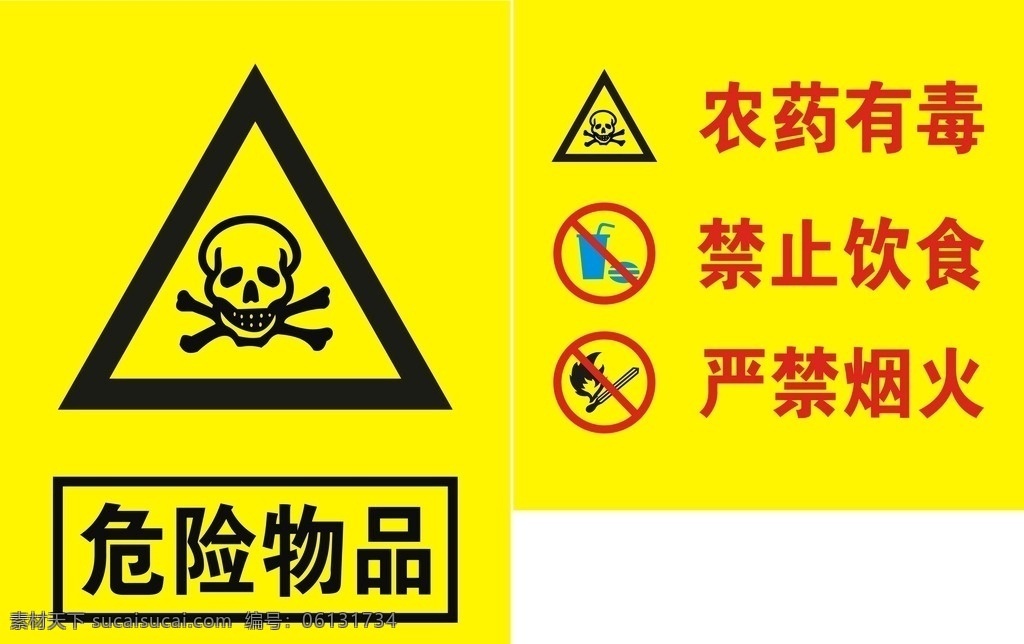 禁止标志 禁止饮食 严禁烟火 危险物品 标识 有毒标识 标志 标志图标 公共标识标志