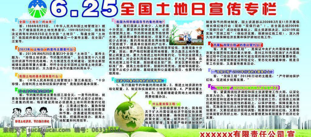 其他设计 宣传栏 宣传专栏 全国 土地日 矢量 模板下载 全国土地日 节约集约用地 土地日主题 土地日由来 双保工程 展板 公益展板设计