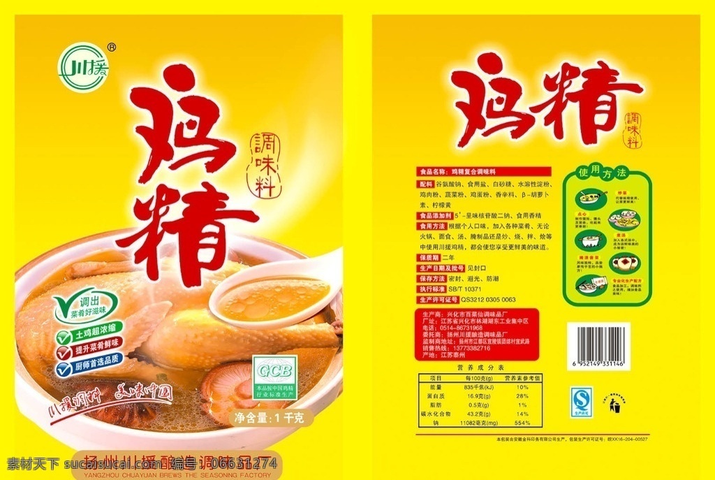 土鸡精包装袋 鸡精 鸡鲜精 味精 调料 食品包装 包装设计 鸡 调味品包装