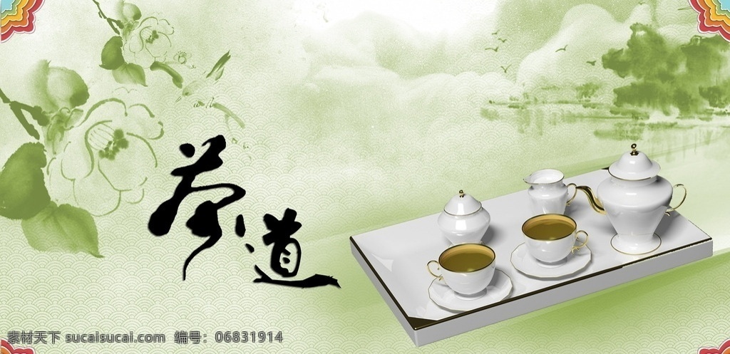 茶道 茶道背景 茶道文化 淡雅 绿色 底纹 花卉 毛笔字 艺术字 茶具 茶杯 杯子 茶器 茶水 茶饮 文化艺术 传统文化