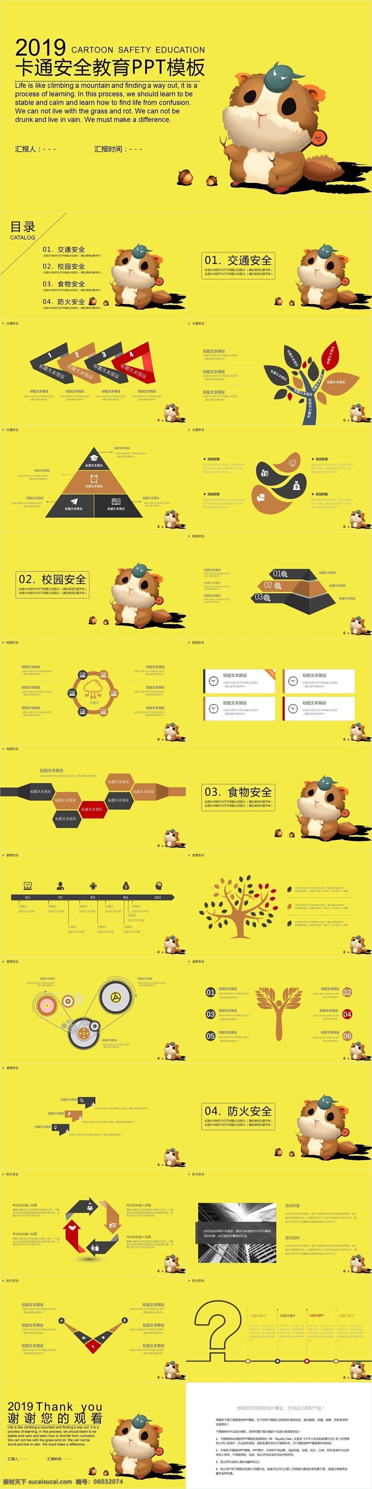 卡通 可爱 安全 教育培训 模板 卡通可爱 安全教育 培训 创意 汇报 培训课件 教师教学 教学培训 公开课 课题演讲