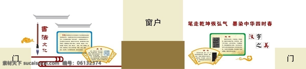 校园文化 校园浮雕 浮雕文化 雕刻造型 书法 书法作品 作品展示 书法文化 汉字之美 源文件 校园浮雕文化 分层