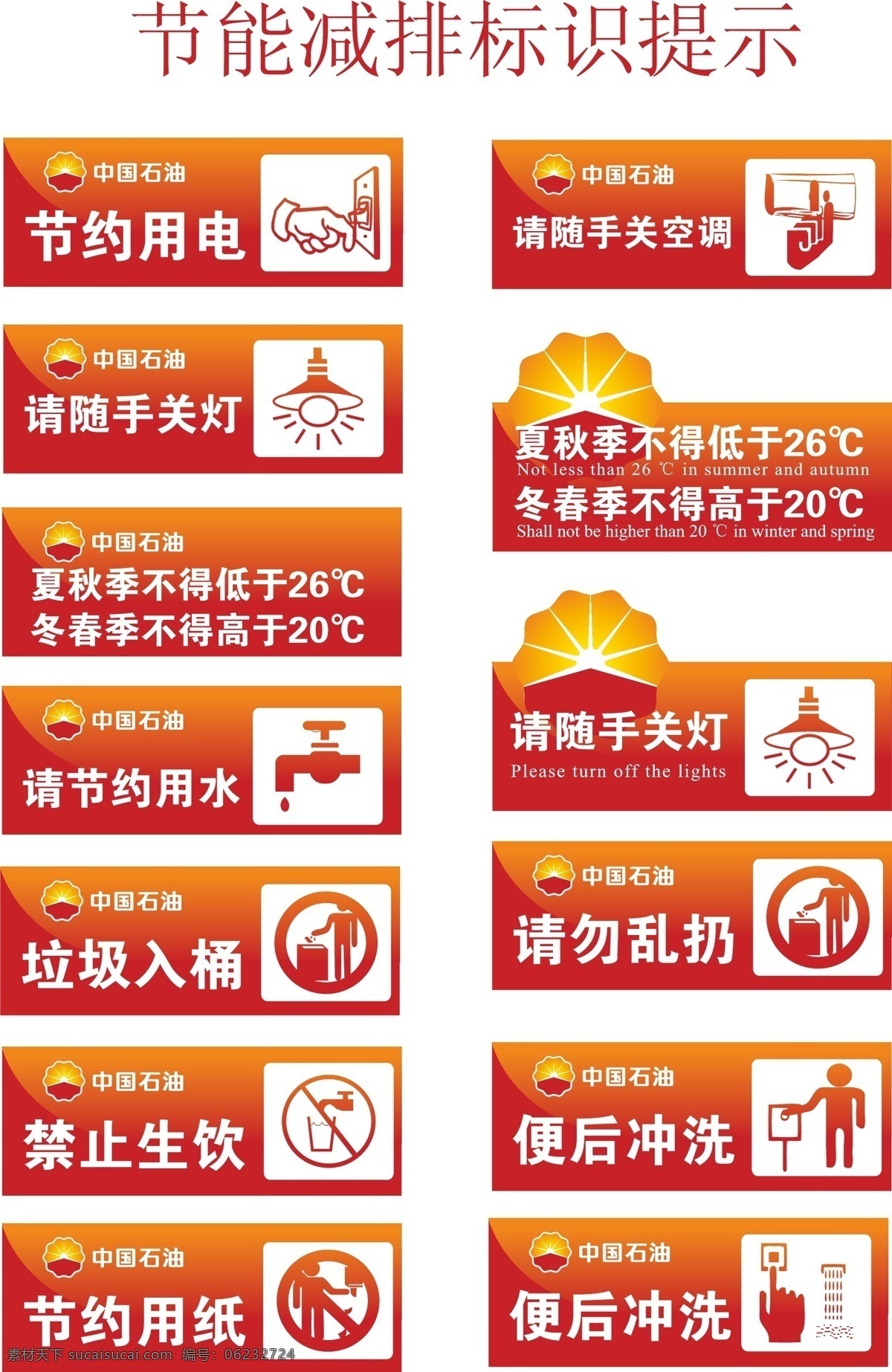 中石油办公室标识素材图片下载-素材编号06232724-素材天下图库