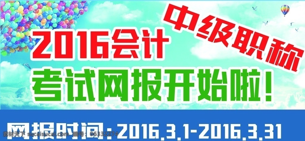 中级 职称 网 报 吊 旗 会计 中级职称 培训 学校 宣传 招生