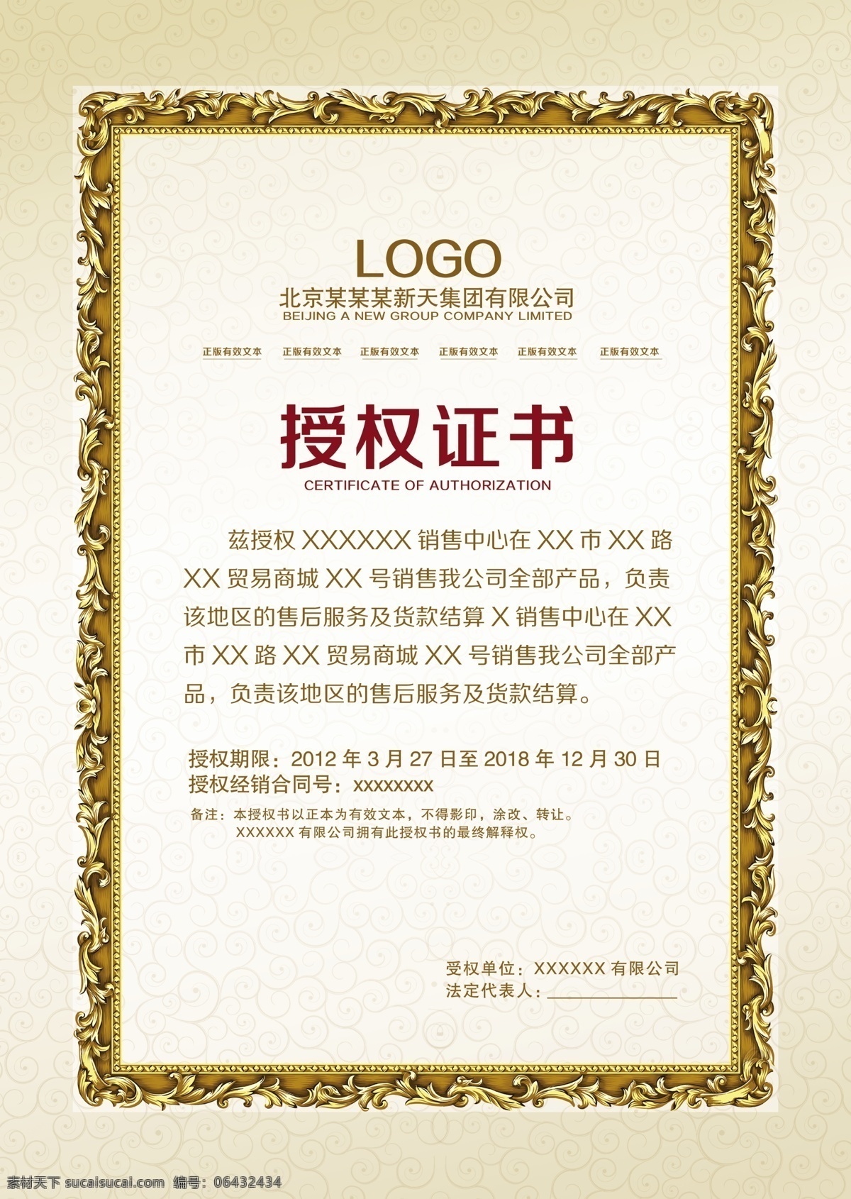 授权书 销售授权书 卡片 单张 授权 证书 分层 源文件