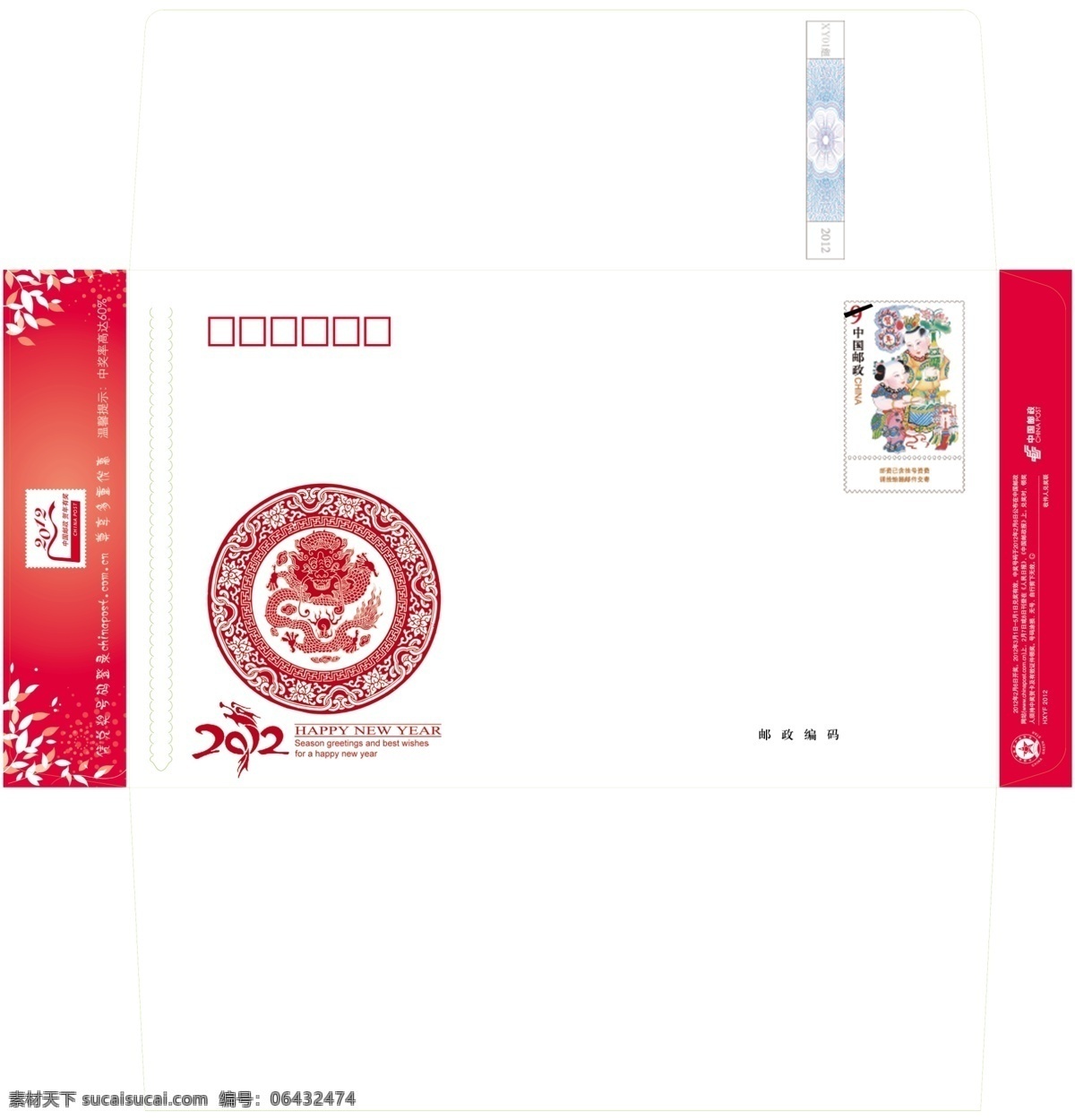 2012 龙年 信封 贺年 新年快乐 邮政 春节 剪纸 幸运封 贺卡 节日素材 源文件