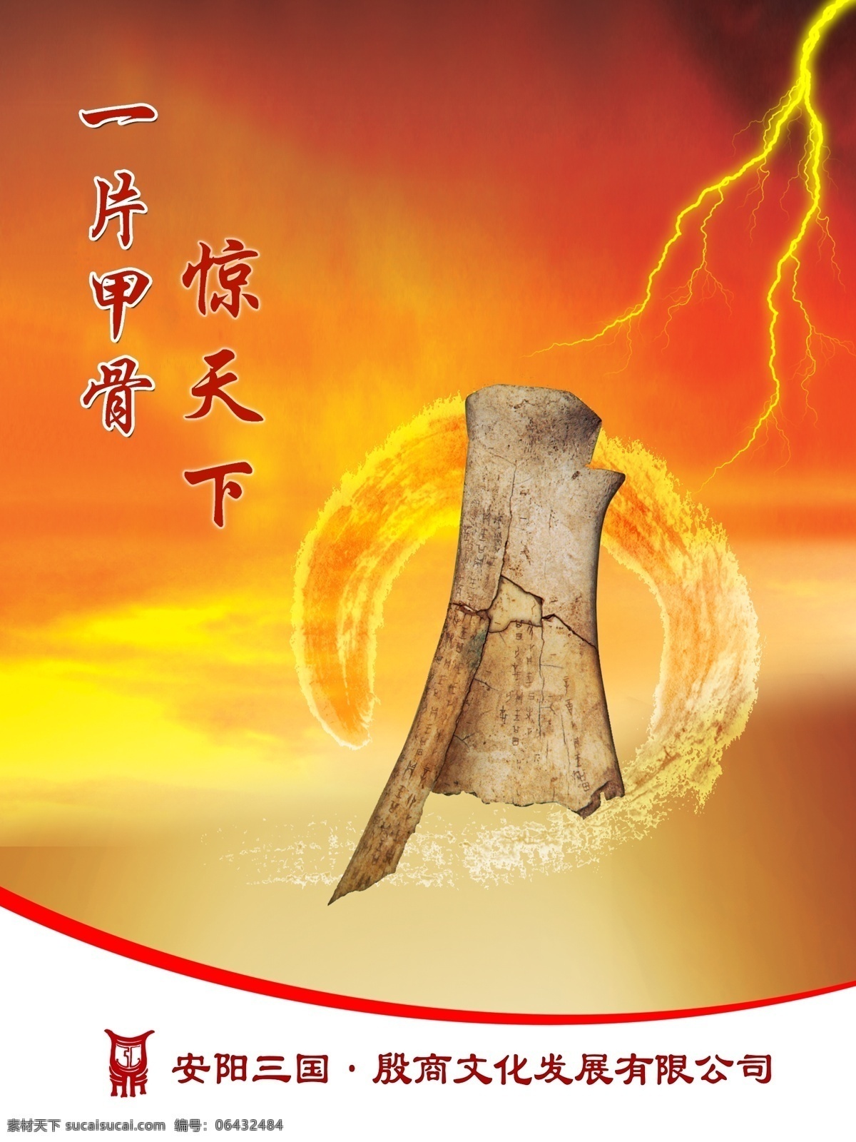 文化展板 古典风格 中国风 展板 文化 甲骨片 甲骨 水墨 闪电 三国 分层 源文件