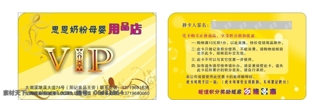 奶粉 母婴 用品 店 vip 会员卡 奶粉用品 卡 名片卡片 矢量