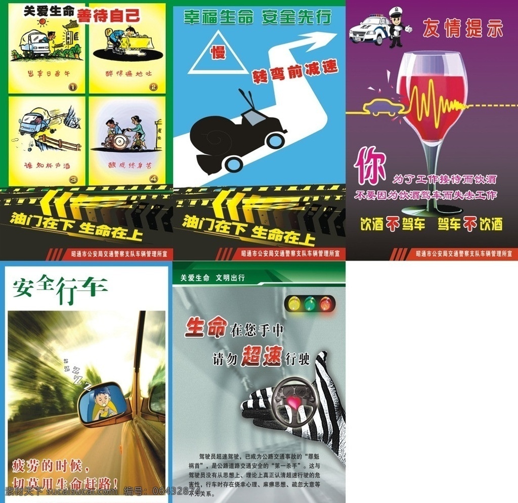 卡通交通挂画 卡通交通 卡通警察挂画 安全出行 超载 酒后驾车 急速 超速 酒后不开车 挂图 交通安全 宣传 交通温馨提示 交通警示 广告设计模板 源文件