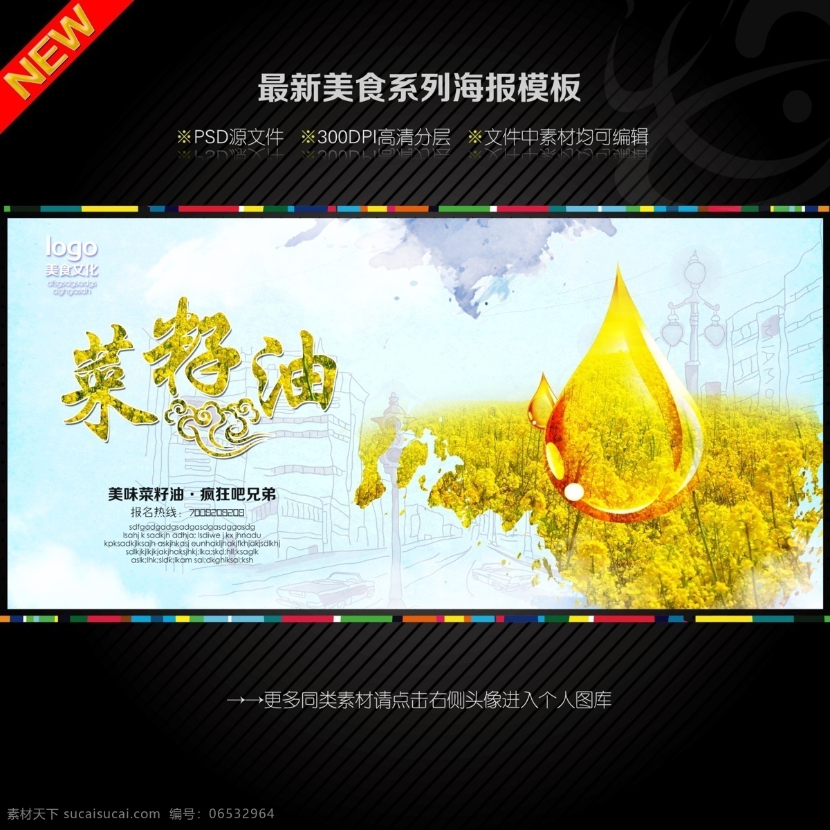 菜籽油 菜籽 菜籽油展架 菜籽油宣传单 菜籽油装饰画 高清菜籽油 油菜籽油 菜籽油标签 菜籽油广告 金龙鱼菜籽油 菜籽油海报 压榨油 菜籽油包装 压榨菜籽油 菜籽油灯箱 菜籽油易拉宝 菜籽油手册 菜籽油画册 菜籽油宣传栏 菜籽油展板 菜籽油促销 淘宝菜籽油 菜籽油不干胶 菜油海报 菜籽油瓶贴 香菜油 美食 展板模板 黑色