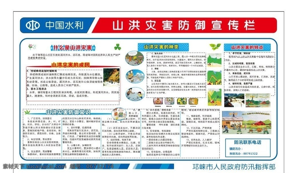 山洪 灾害 宣传栏 山洪灾害 中国水利 防汛 知识