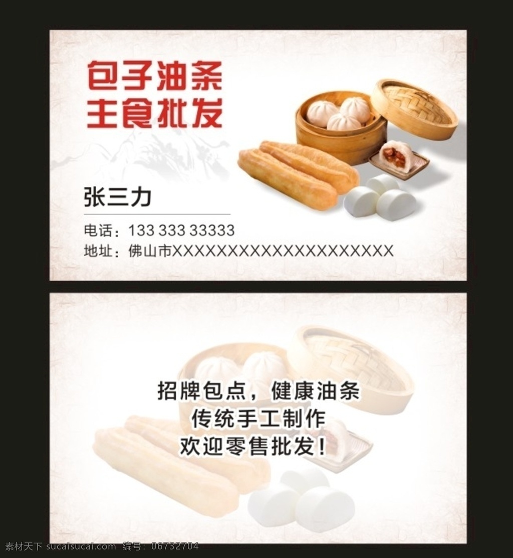 包子油条名片 小吃店 店招 油条 包子 豆浆 名片卡片