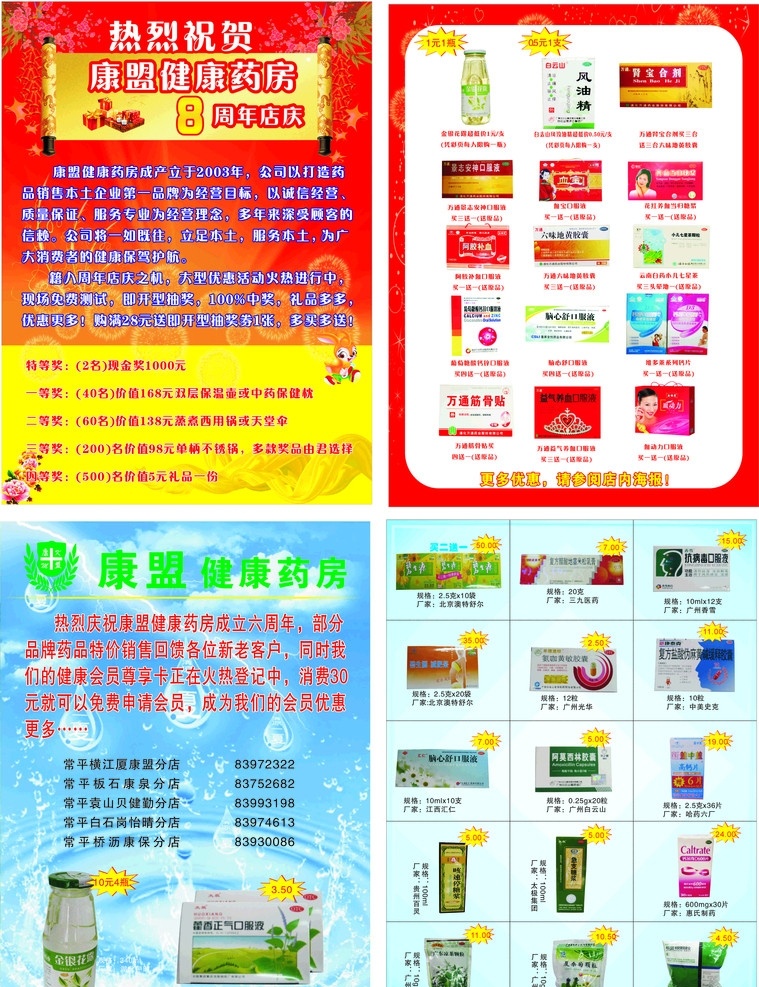 药店传单 传单 喜庆 周年庆 花纹 烟花 蓝色背景 蓝色梦幻 水珠 矢量cdr 宣传单 dm宣传单 矢量