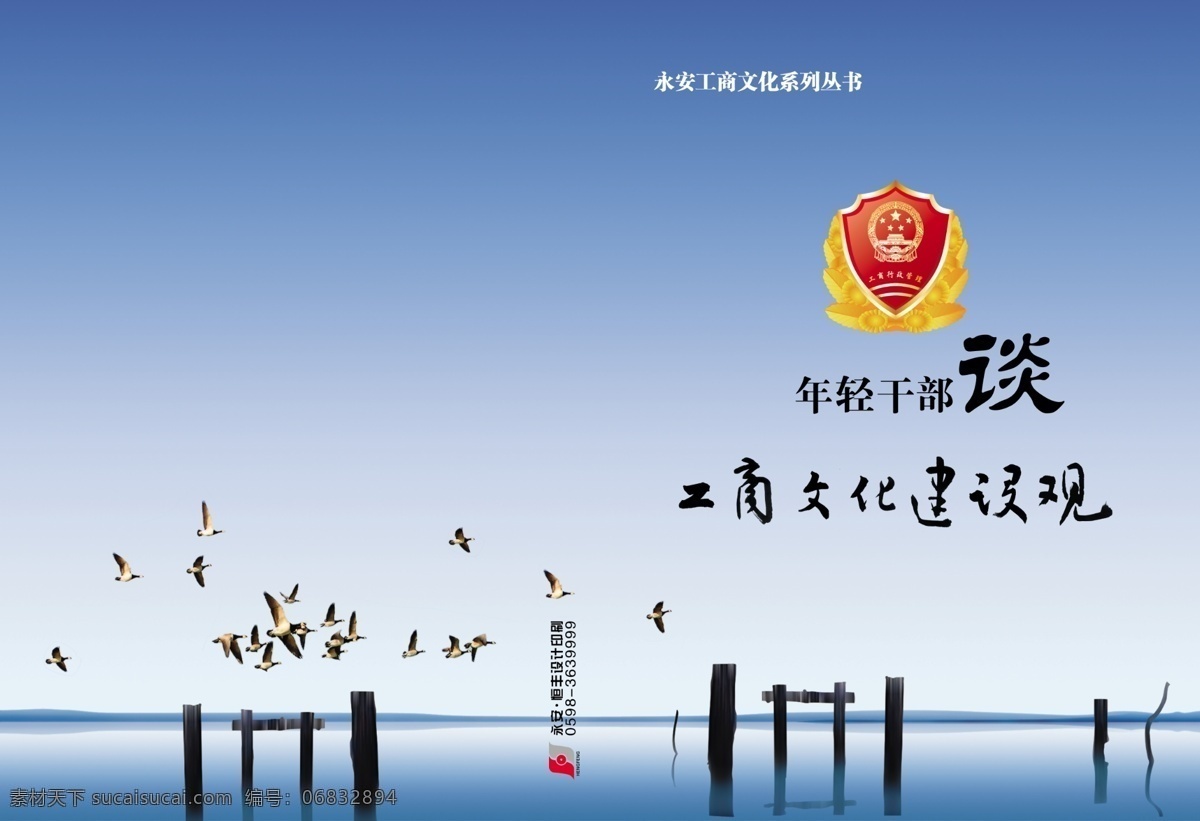 工商 文化 封面 封底 管理 广告设计模板 画册设计 蓝色 源文件 文化观 其他画册封面