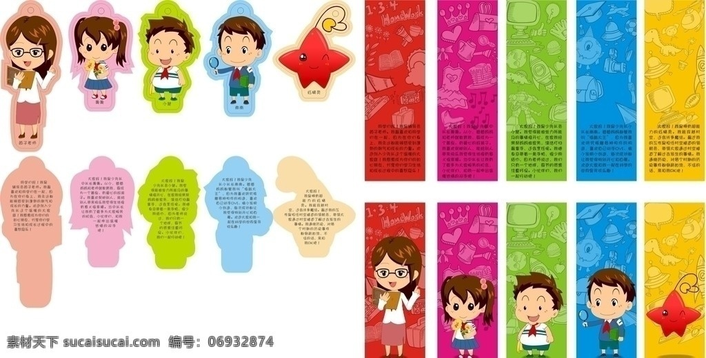 儿童书签两款 儿童 小孩 卡通 可爱 学生 老师 书签 星星 讲课 花 女孩 男孩 放大镜 小队长 外星人 飞碟 玩具 文具 少年宫 其他设计 矢量