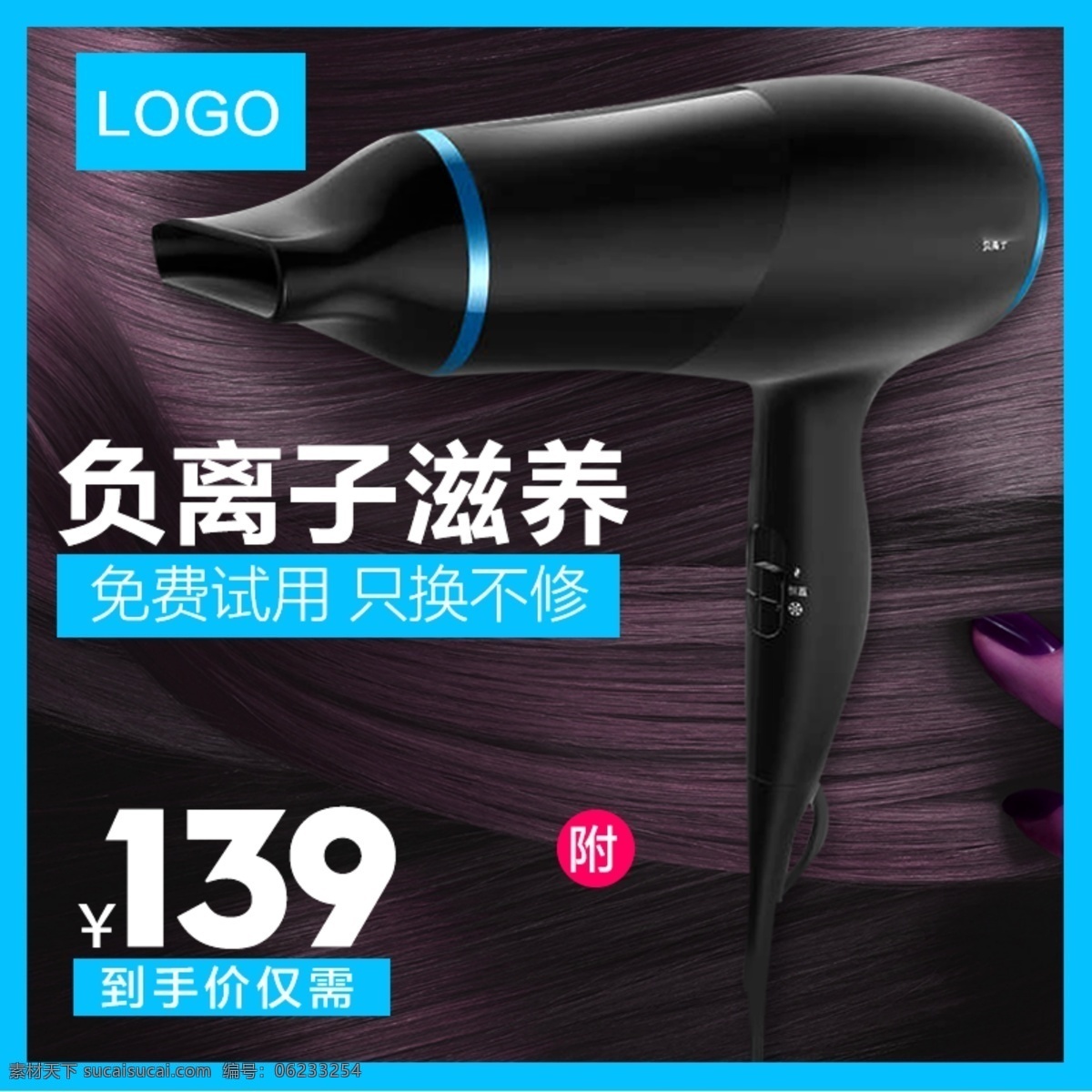 简约 风 生活 电器 电吹风 主 图 直通车 模板 简约风 生活电器 吹风机主图 活动主图 头发背景