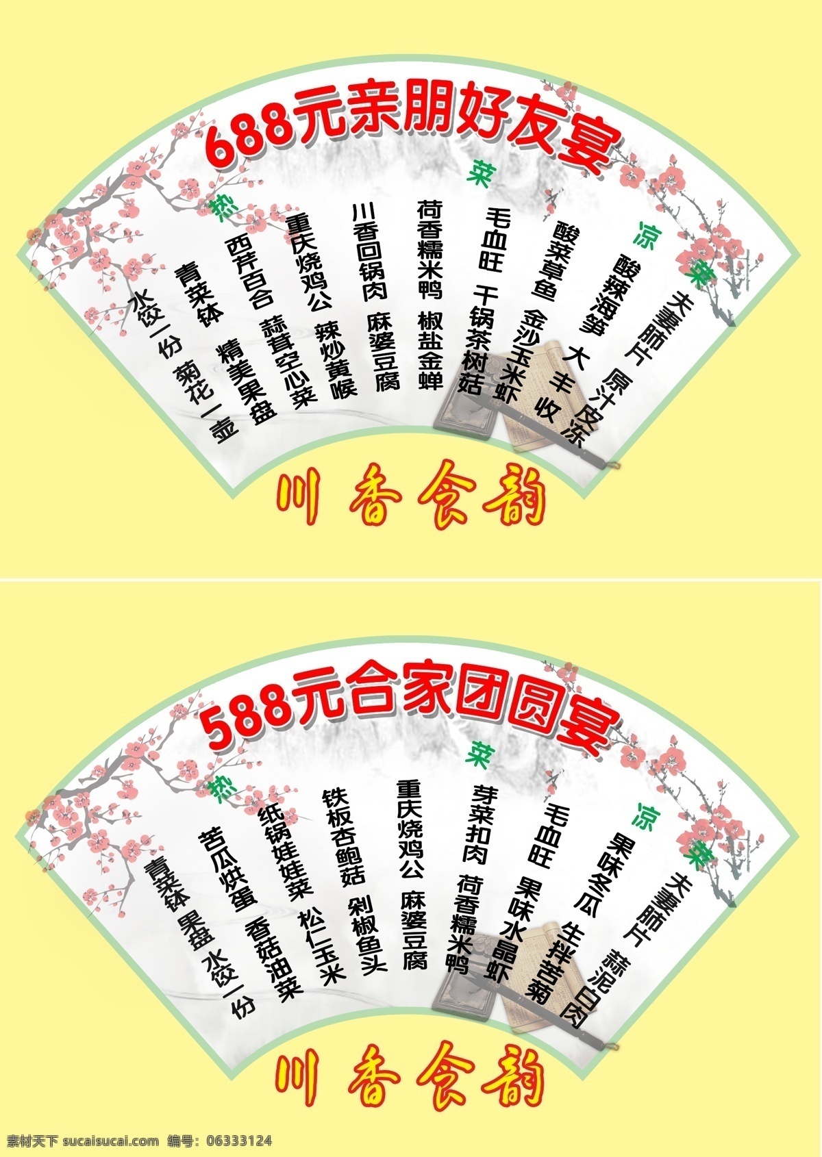 表情 菜单菜谱 菜谱 广告设计模板 花底 可爱表情 扇形 模板下载 扇形菜谱 企业宣传酒店 宣传栏 宣传 源文件 宣传海报 宣传单 彩页 dm