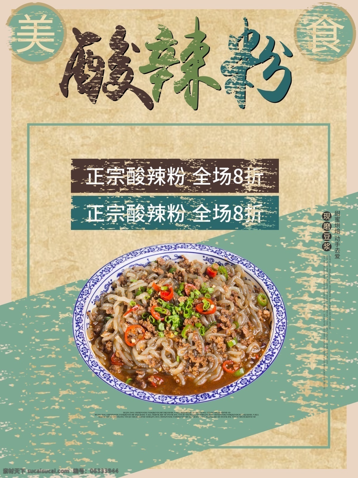 重庆酸辣粉 土豆粉 家乡酸辣粉 美味酸辣粉 海报 酸辣粉广告 酸辣粉传单 酸辣粉摆设 酸辣粉宣传 酸辣粉促销 酸辣粉招牌 菜单 菜谱 舌尖上酸辣粉 正宗酸辣粉 酸辣粉插图 酸辣粉店 酸辣粉美食 特色酸辣粉 美食酸辣粉 酸辣粉美味 酸辣粉文化 酸辣粉挂画 酸辣粉挂图