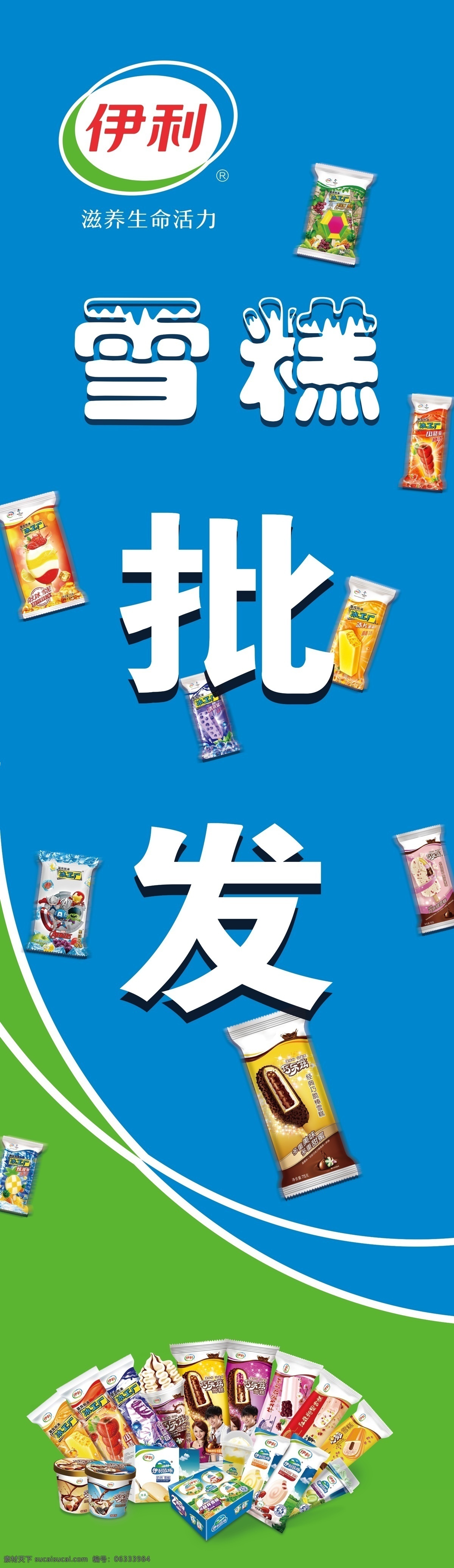 伊利 雪糕 批发零售 门 贴 门贴 巧乐兹 批发 零售 玻璃门贴 分层
