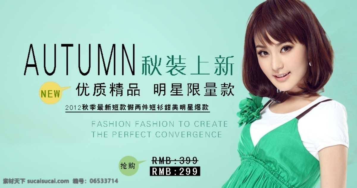 可爱 绿色 美女 女装 清新唯美 淘宝 网页模板 新品 秋装上新海报 淘宝网页网站 中文模版 源文件 淘宝素材 淘宝促销标签