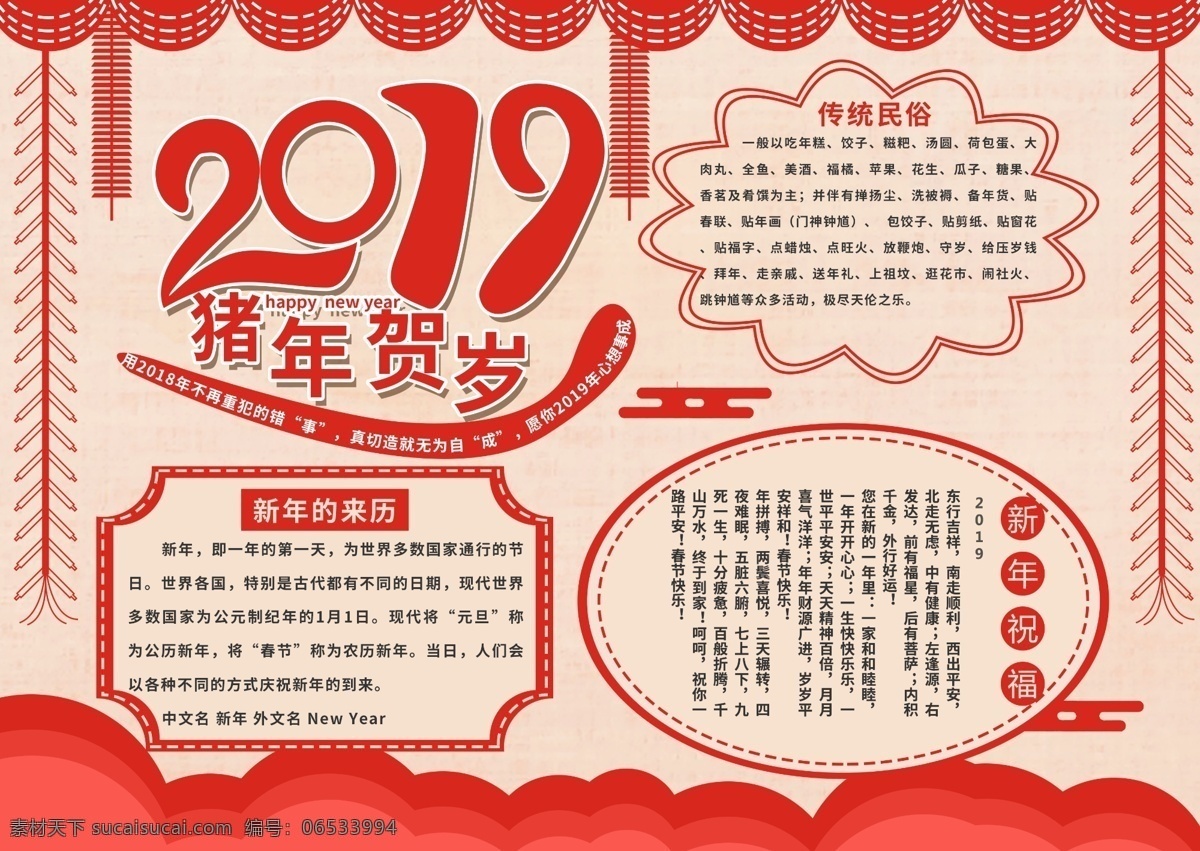 2019 猪年 贺岁 手抄 小报 手抄报 新年小报 新年春节 手抄小报 2019报纸 猪年贺岁报纸