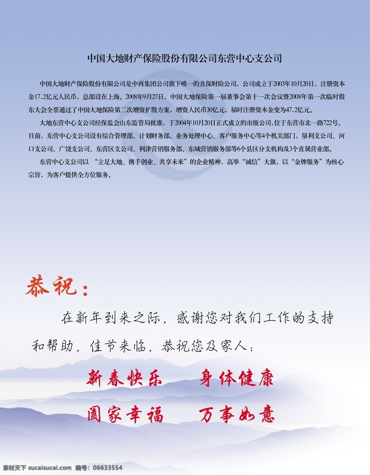 贺卡内页 贺卡 内页 保险公司贺卡 大地保险标志 山峦叠嶂 新年祝福 分层模版 新年 节日 模版 分层 源文件