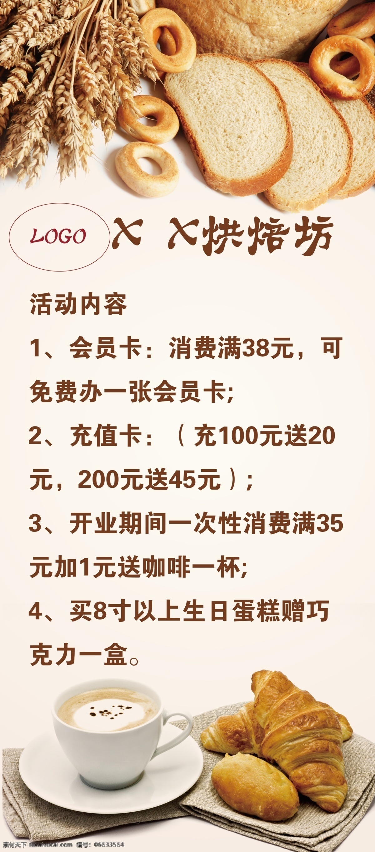 面包烘焙坊 促销展架 蛋糕房 促销 活动 甜点 甜品 展架 x展架 dm宣传单 广告设计模板 源文件