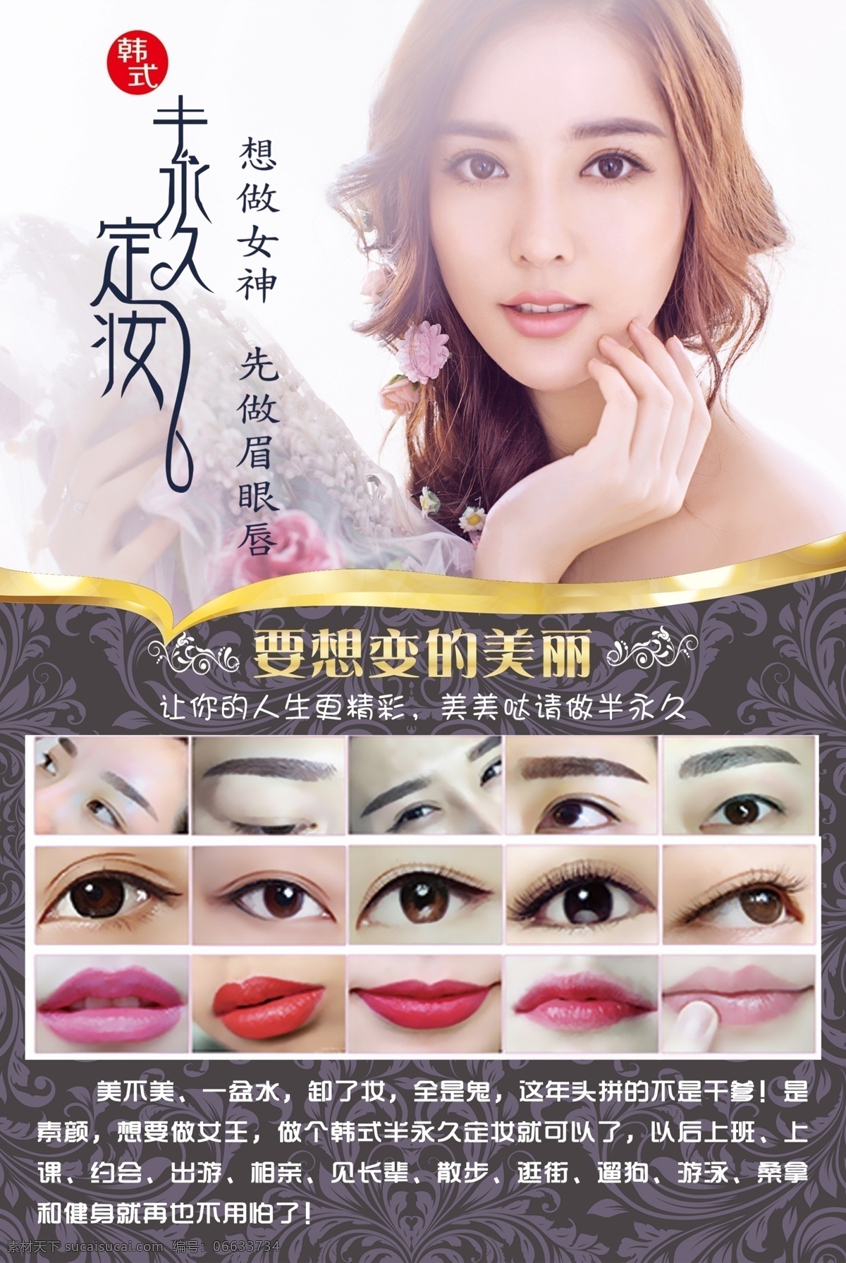 韩式 半 永久 定妆 海报 韩式半永久 定妆海报 想做女神 先做眉眼唇 美女 半永久海报