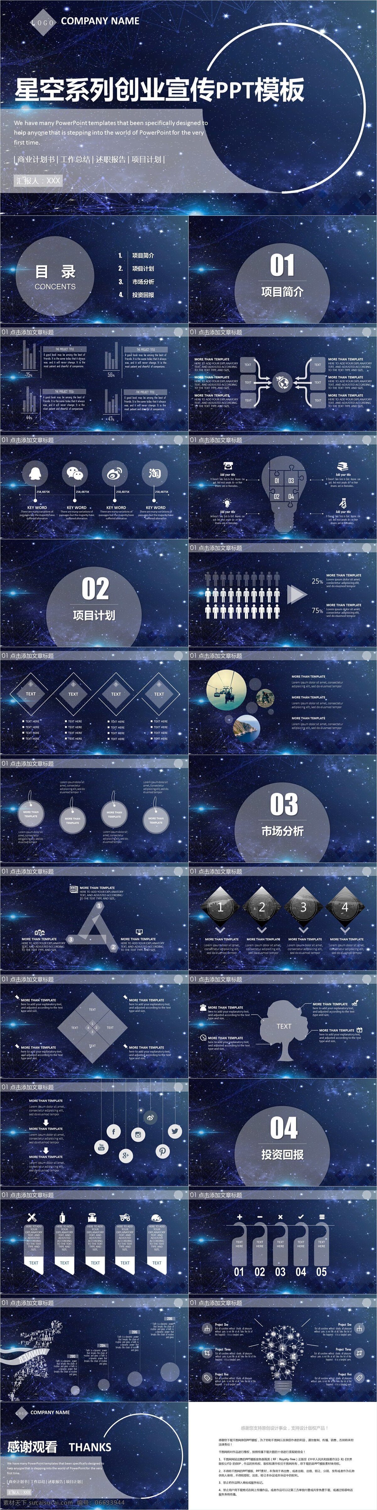 星空 系列 创业 宣传 模板 创意 画册 企业宣传 企业简介 星空系列 产品介绍 商务合作 策划
