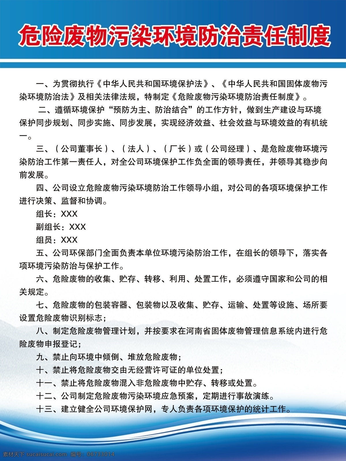 危险 废物 污染 环境 防治 责任 制度 危险废物污染 危险制度 制度牌 危险废物 环境防治责任