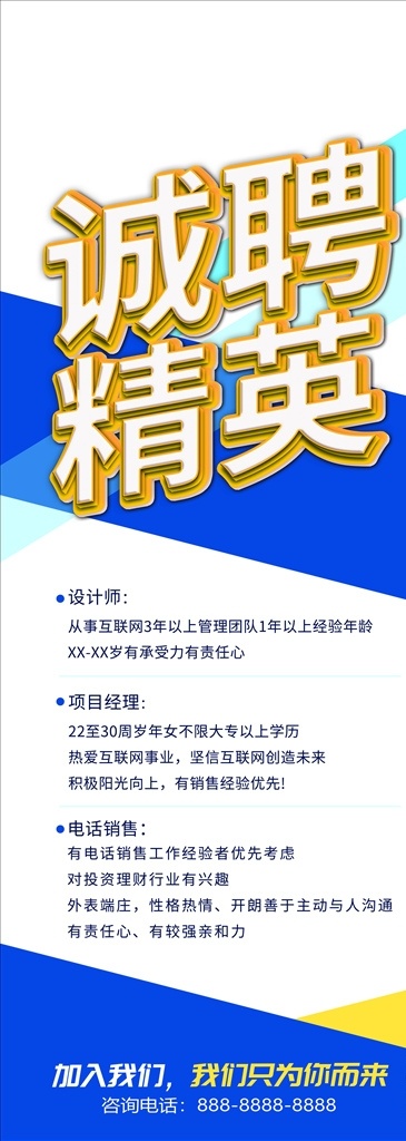 招聘 易拉宝 招聘易拉宝 招聘x展架 企业招聘展架 招聘展架 招聘会 诚聘 春季招聘会 大型招聘会 招聘海报 招聘广告 招聘模板 招聘宣传单 招聘会现场 公司招聘 企业招聘 商店招聘 招聘传单 商场招聘 人才招聘 公益招聘 酒店招聘 校园招聘 诚聘精英 展架 招聘dm 学校招聘会 应聘