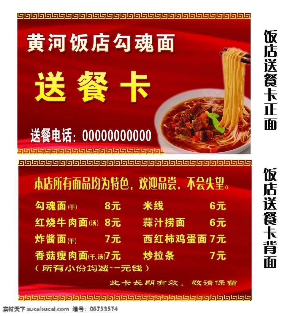 送餐卡 名片 企业名片 公司名片 经理名片 商务名片 个性名片 简约名片 简洁名片 高雅名片 高级名片 素雅名片 大气名片 艺术名片 创意名片 精致名片 古典名片 水墨名片 复古名片 欧式名片 名片模板 绿色名片 名片系列 科技名片 酒店名片 高档名片 商业名片 餐饮名片 中式名片 名片卡片