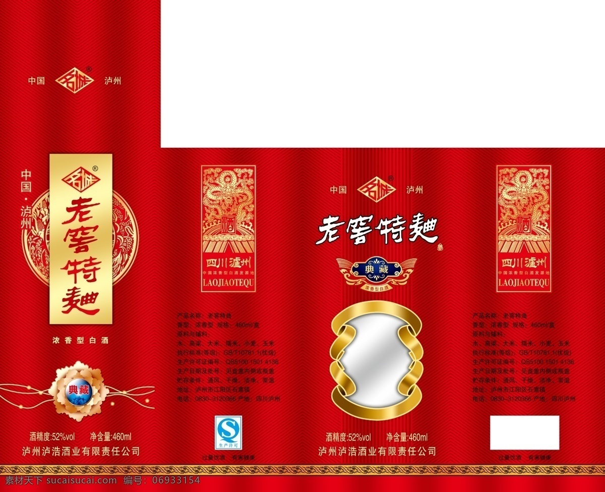 老窖特曲 压纹 花纹 龙纹 花 典藏 包装盒 包装设计