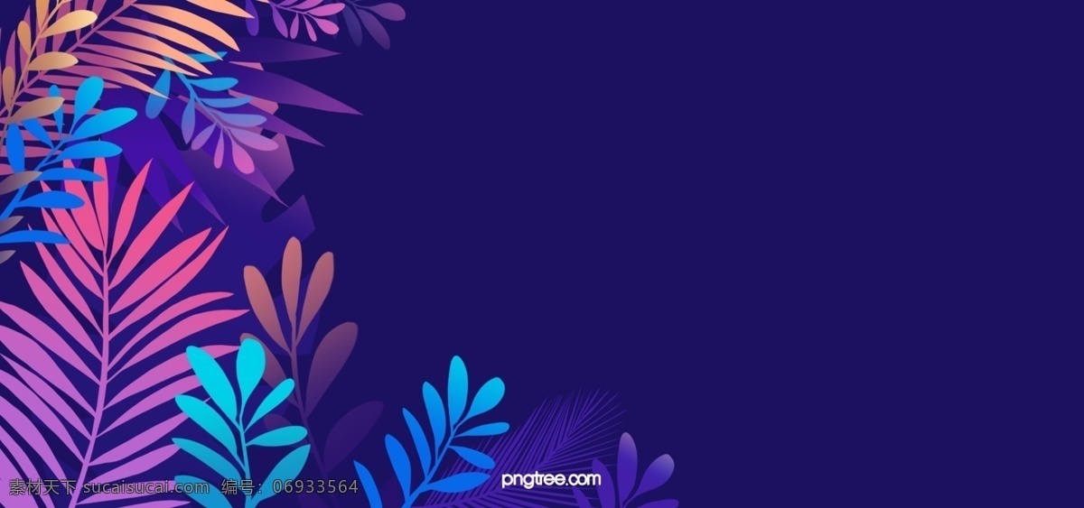 紫色 渐变 叶子 植物 背景图片 丛林 树叶 热带植物 炫彩植物 蓝色背景 背景素材 分层