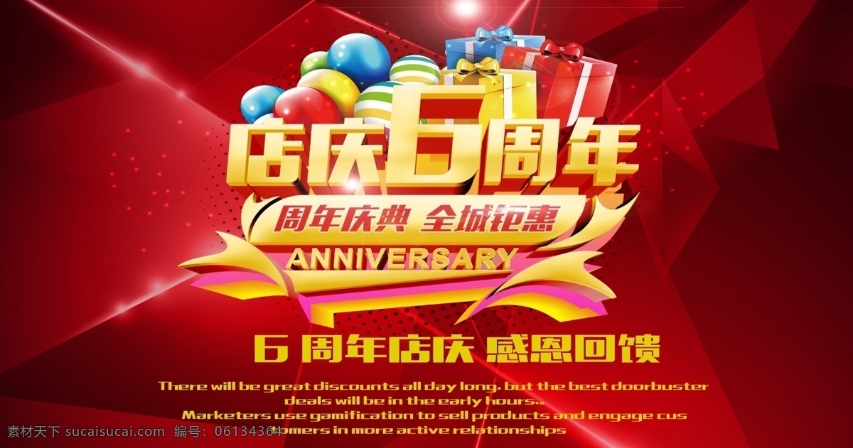 店庆六周年 海报 背景 店庆 六周年 6周年庆 感恩回馈 促销海报
